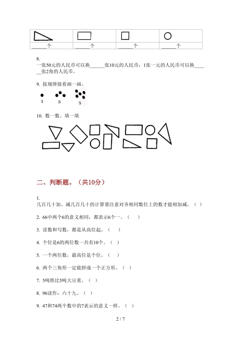 北师大版数学一年级摸底同步上学期第四次月考.doc_第2页