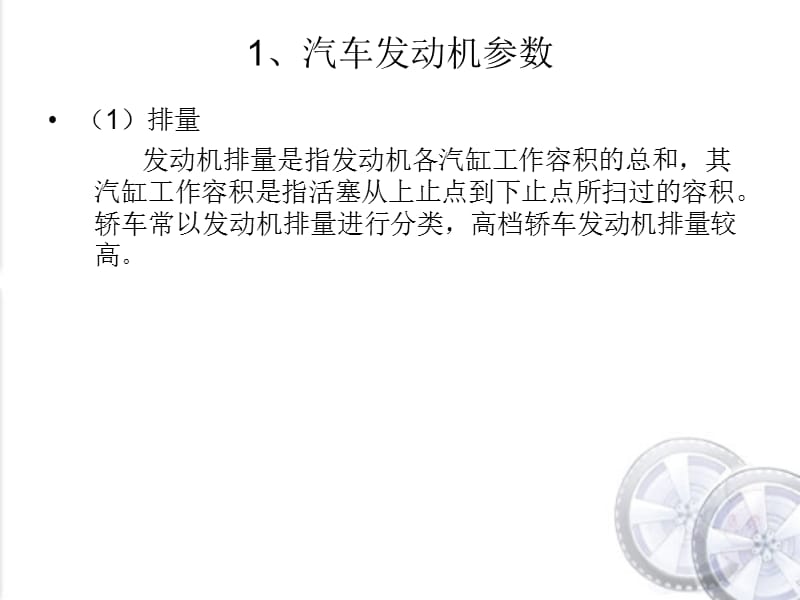 汽车的特征参数、性能指标与行驶原理.ppt_第3页