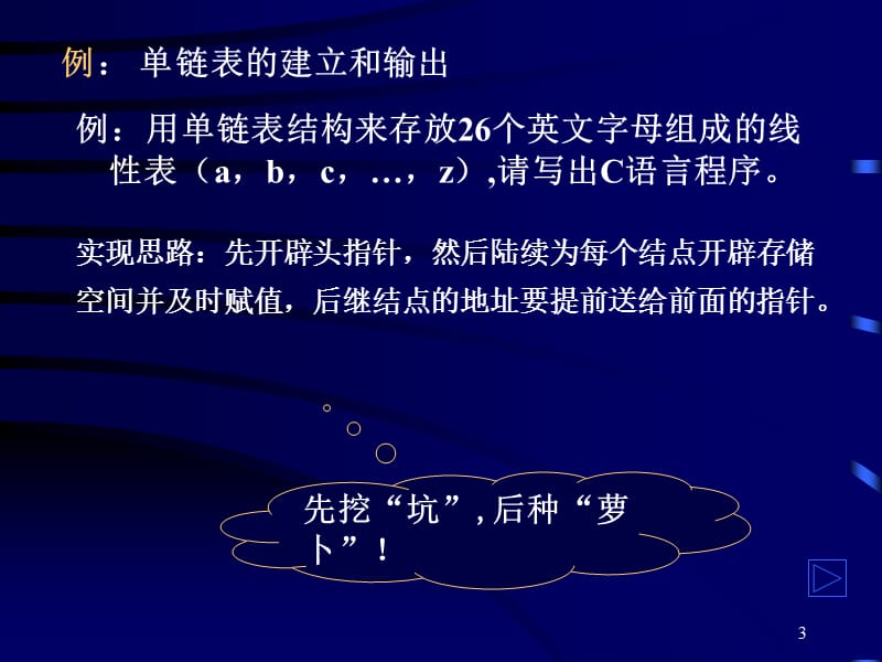 数据结构第2章-2线性表的单链表存储结构.ppt_第3页