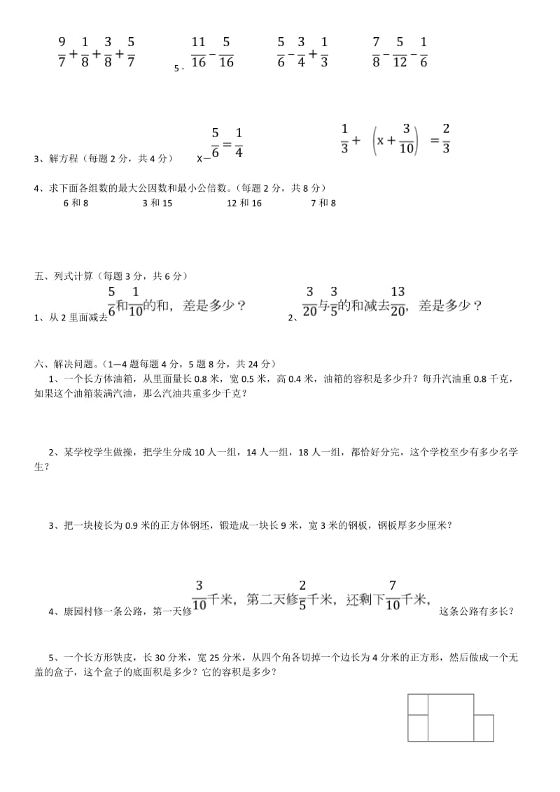 五年级数学下册期末测试题一.doc_第2页