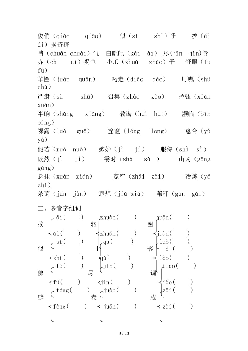 三年级语文下册归类复习题.doc_第3页