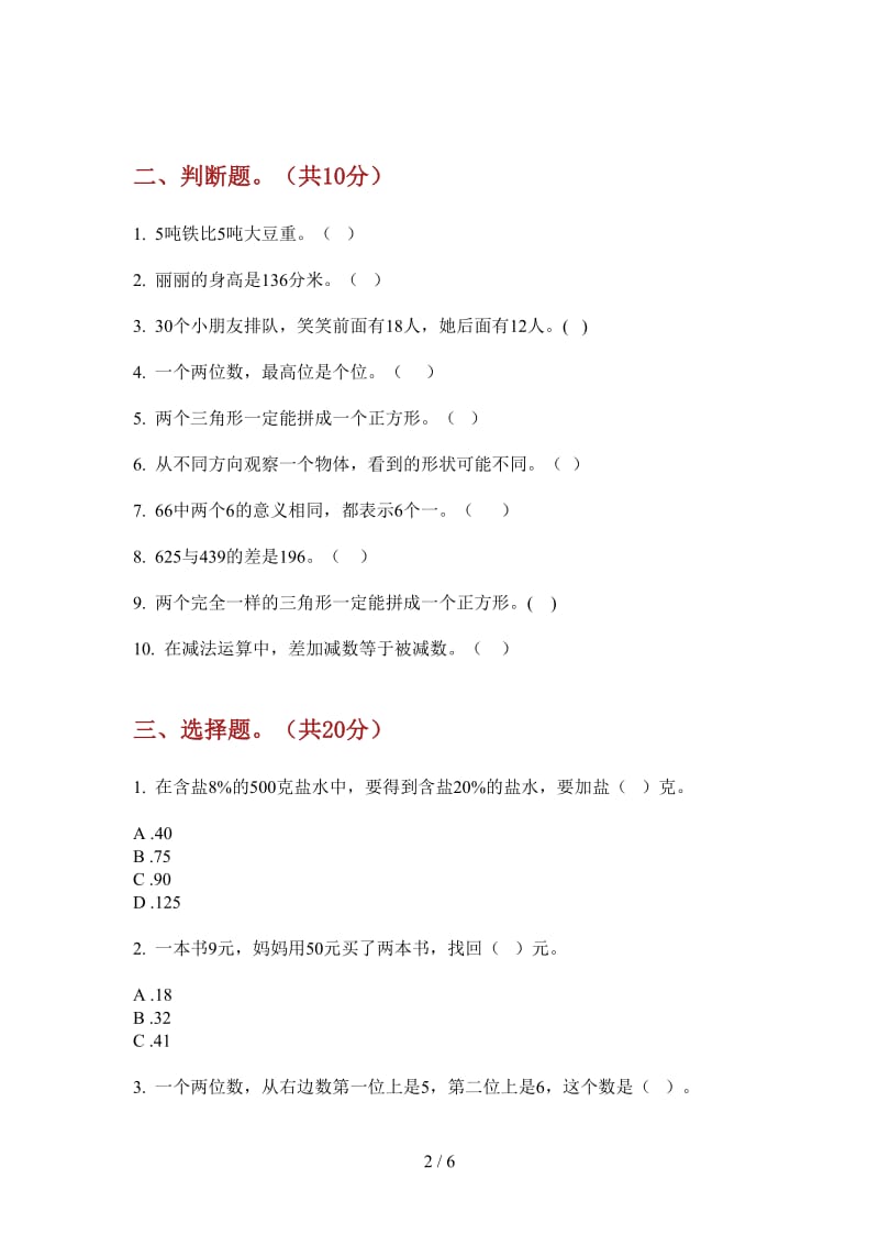 北师大版数学试题精选突破一年级上学期第二次月考.doc_第2页