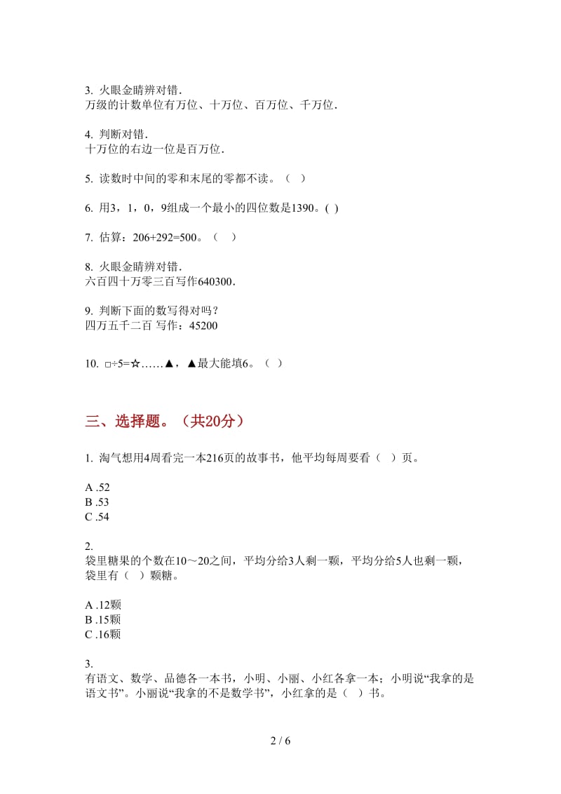 北师大版数学二年级上学期考点复习第一次月考.doc_第2页