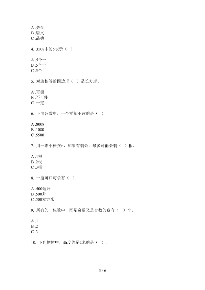 北师大版数学二年级上学期考点复习第一次月考.doc_第3页