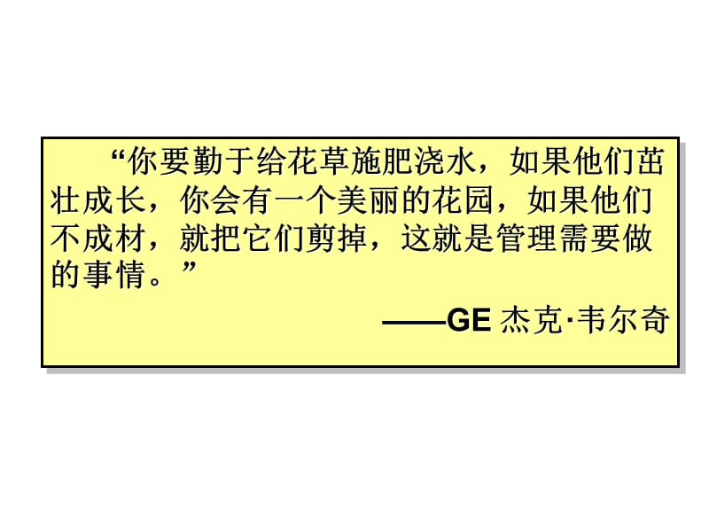 激发员工工作热情的二十种非经济手段.ppt_第2页