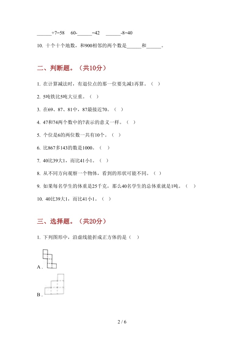 北师大版数学同步练习题一年级上学期第四次月考.doc_第2页