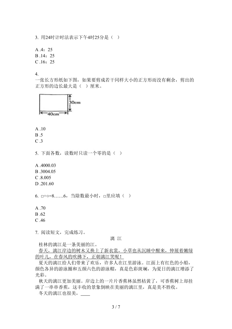 北师大版数学精选突破三年级上学期第二次月考.doc_第3页