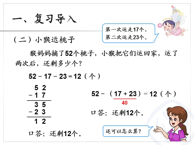 小学二年级数学加减混合.ppt_第3页