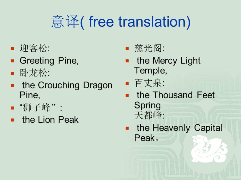 旅游英语意译(freetranslation).ppt_第1页