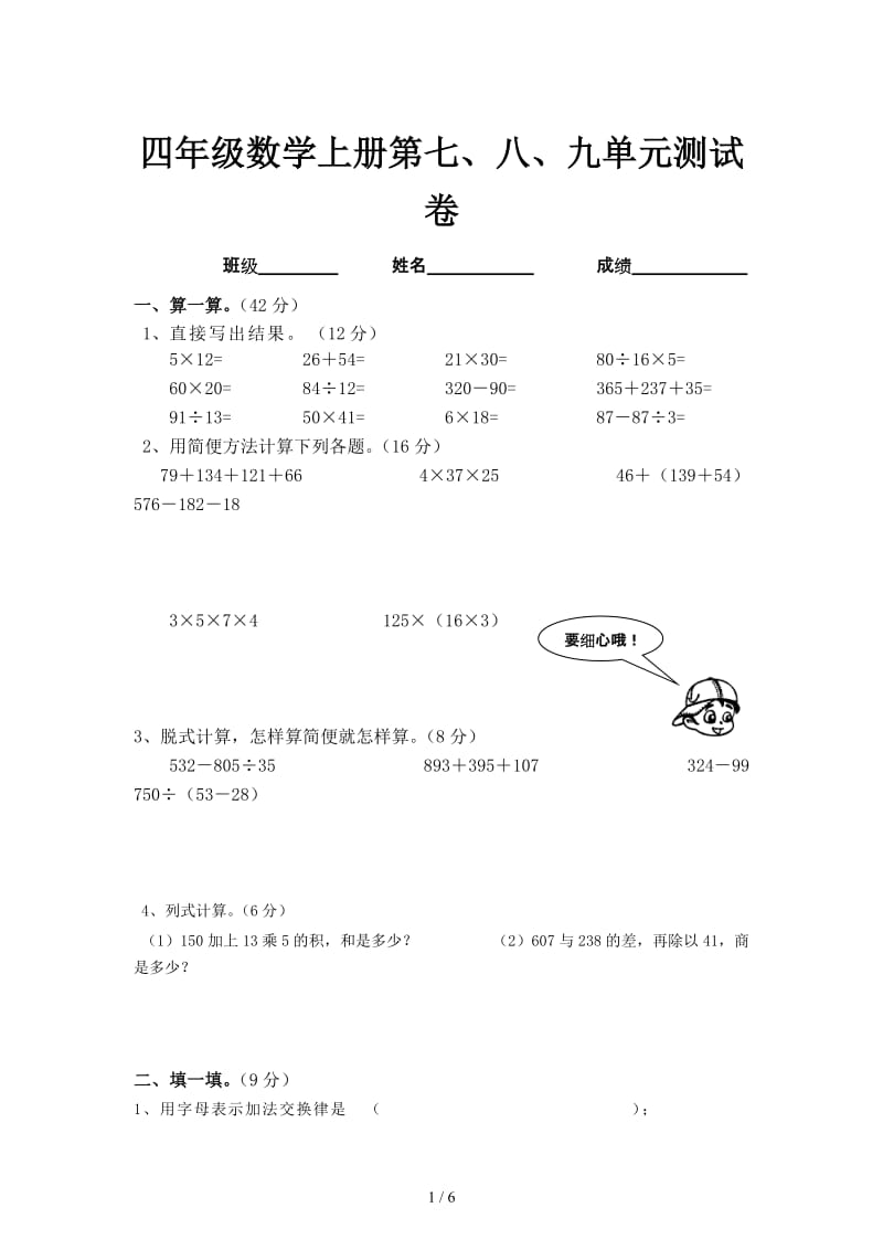 四年级数学上册第七、八、九单元测试卷.doc_第1页