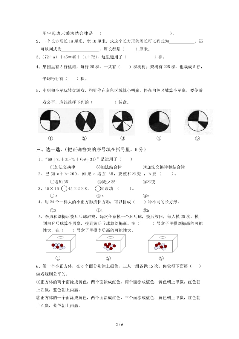 四年级数学上册第七、八、九单元测试卷.doc_第2页