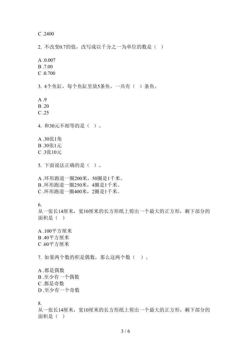 北师大版数学一年级上学期全真综合第二次月考.doc_第3页