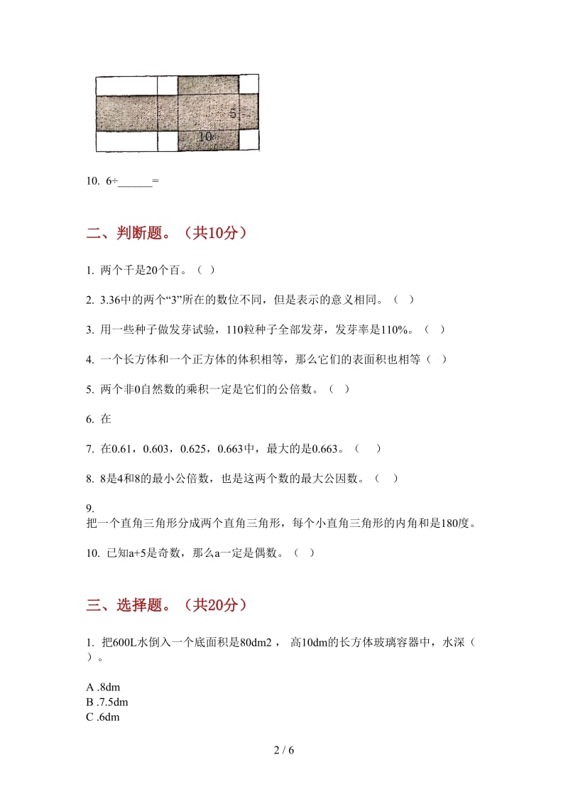 北师大版数学五年级上学期竞赛强化训练第二次月考.doc_第2页