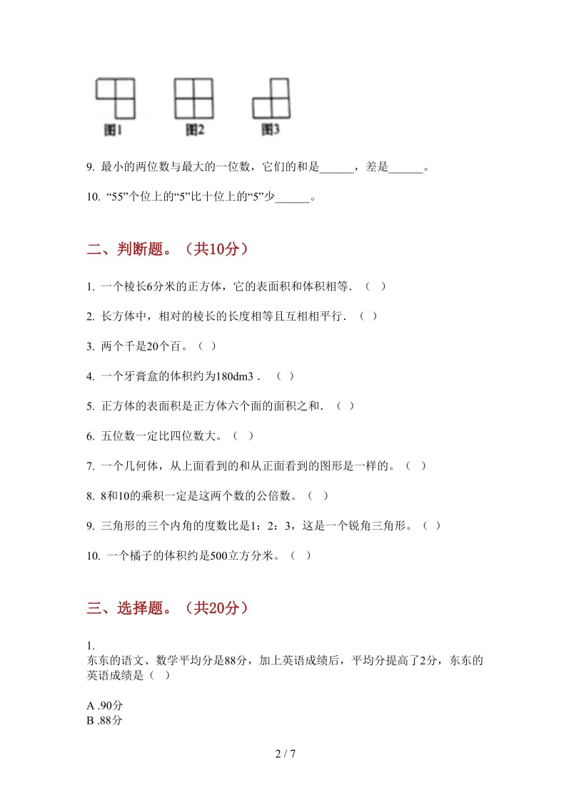 北师大版数学五年级上学期第二次月考专题试题精选.doc_第2页