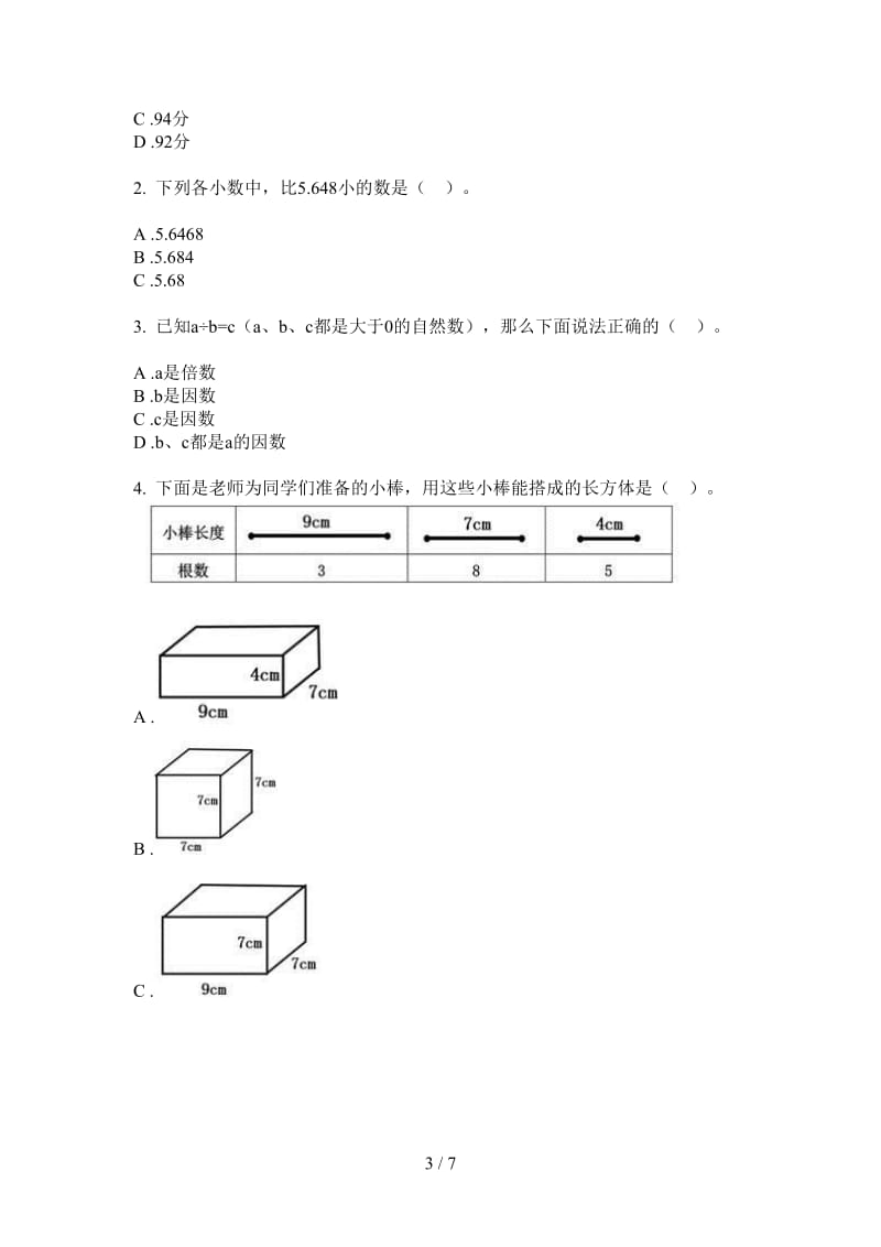 北师大版数学五年级上学期第二次月考专题试题精选.doc_第3页