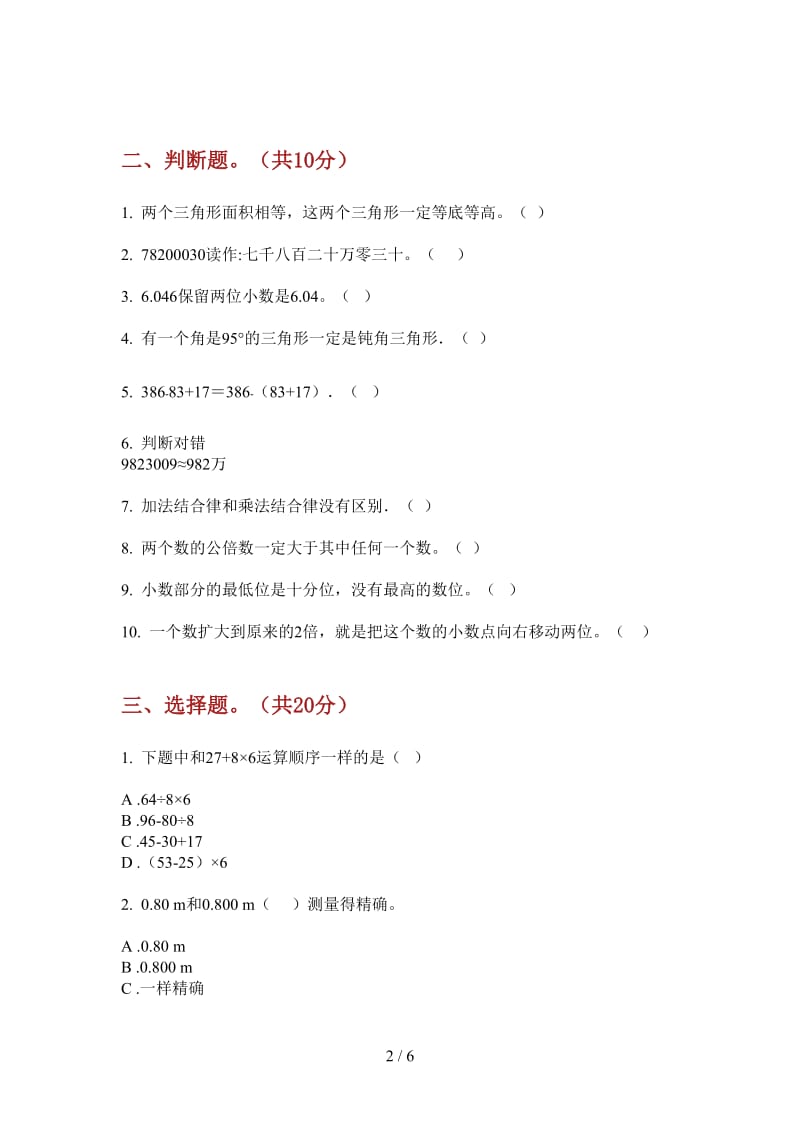 北师大版数学四年级竞赛练习题上学期第一次月考.doc_第2页