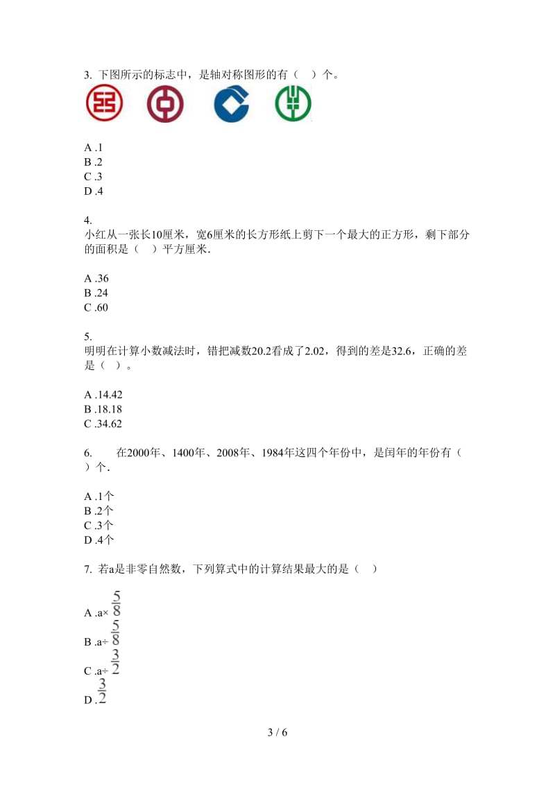 北师大版数学四年级竞赛练习题上学期第一次月考.doc_第3页