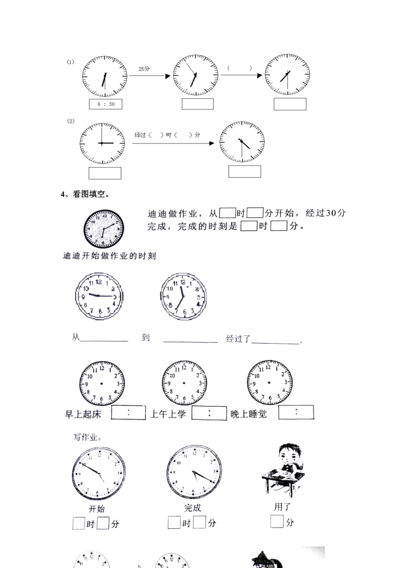 三年级上册时间计算复习题(二).doc_第2页