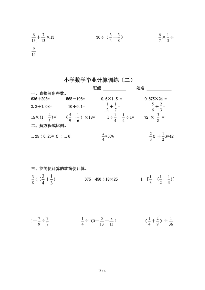 小学数学毕业复习题.doc_第2页