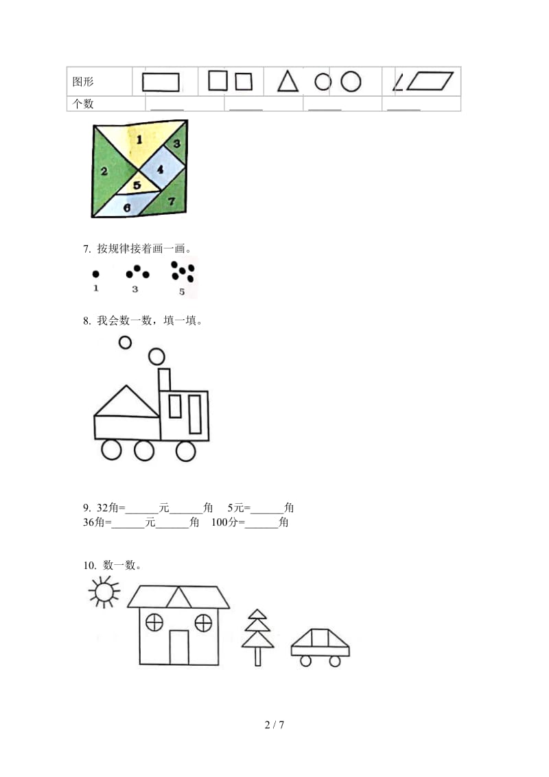 北师大版数学一年级上学期第四次月考全真综合练习.doc_第2页