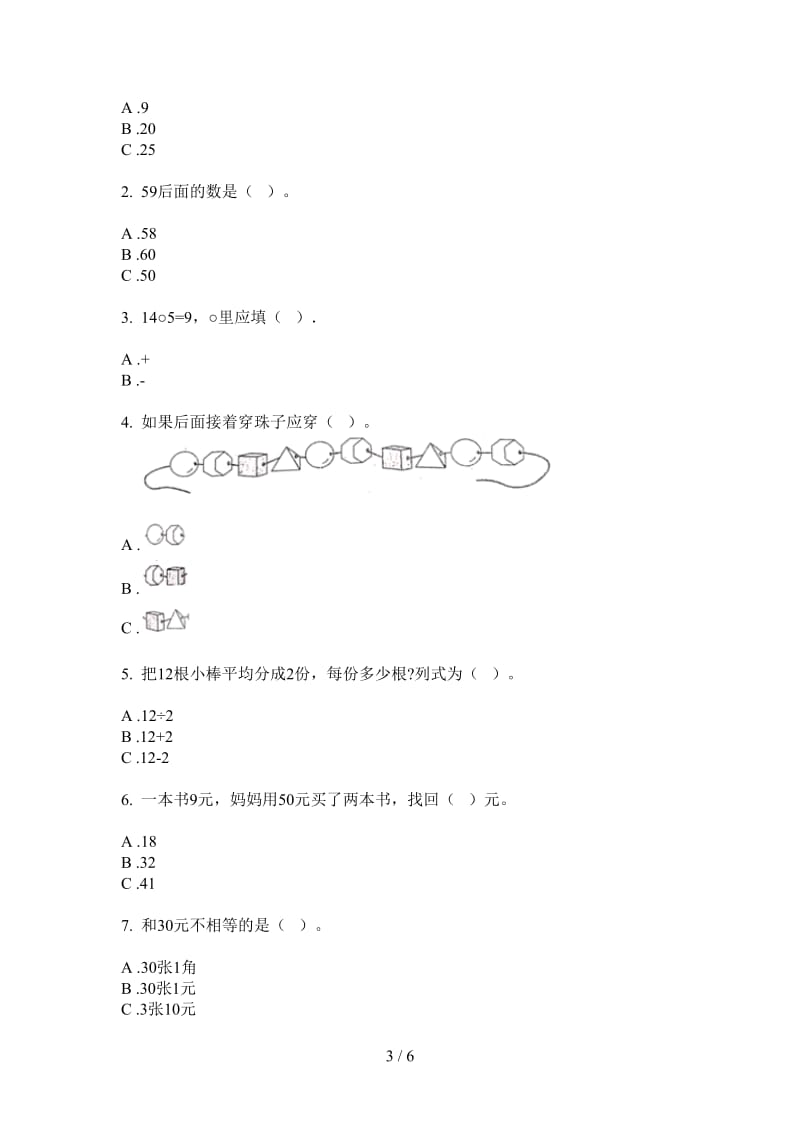 北师大版数学一年级综合突破上学期第二次月考.doc_第3页