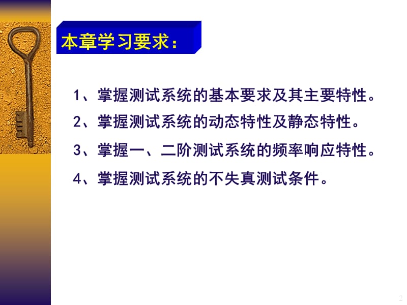 测试系统的特性分析.ppt_第2页