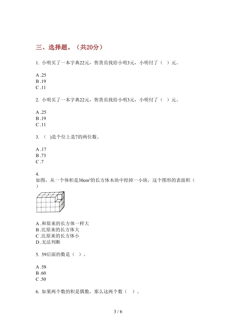 北师大版数学一年级精选全能上学期第一次月考.doc_第3页