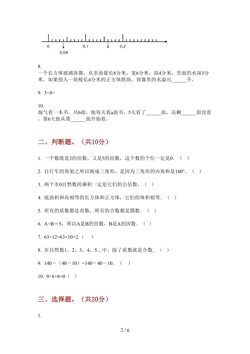 北师大版数学五年级上学期第三次月考摸底考点.doc_第2页