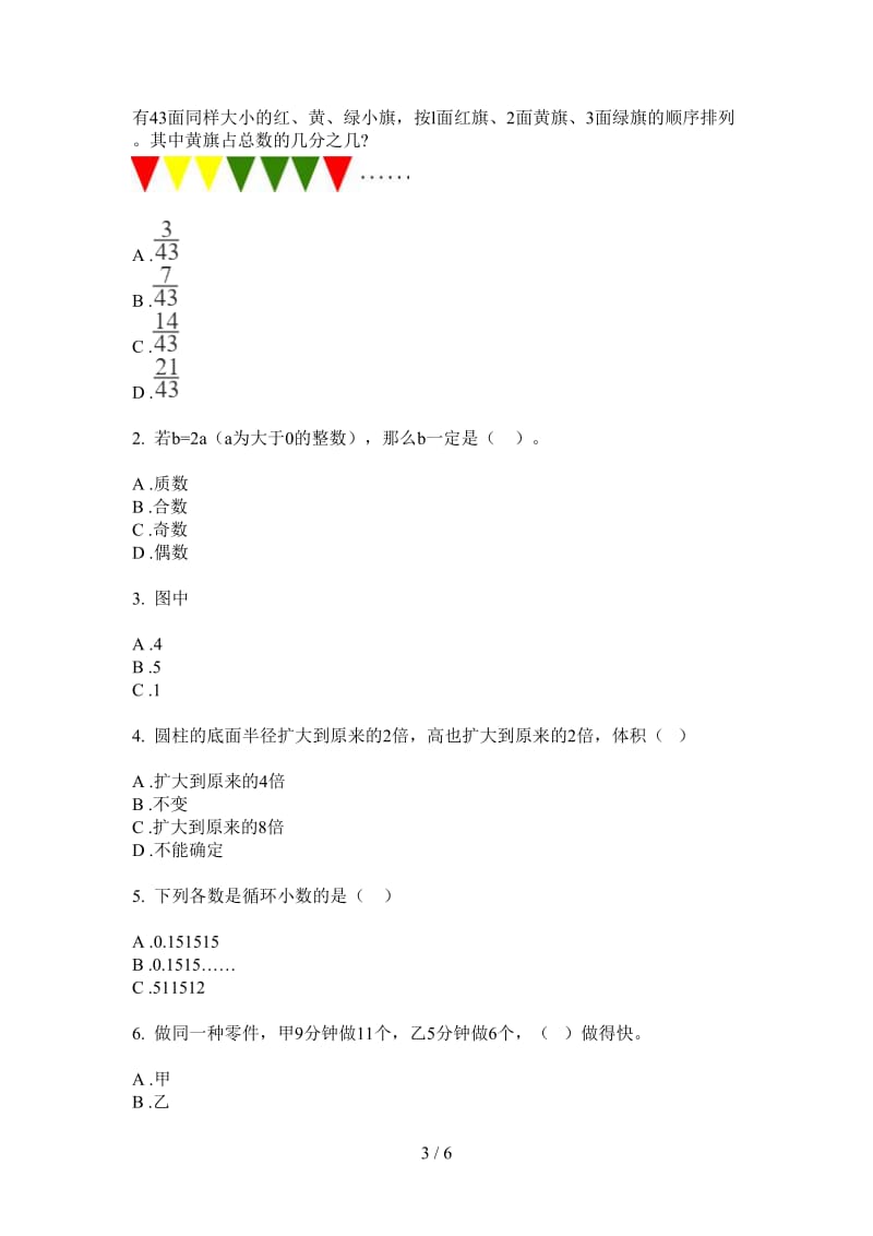 北师大版数学五年级上学期第三次月考摸底考点.doc_第3页