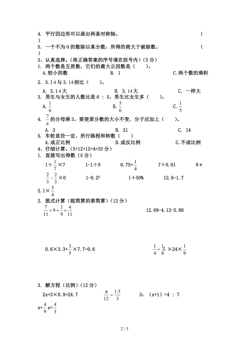 小学六年级数学升学毕业模拟试卷(3).doc_第2页