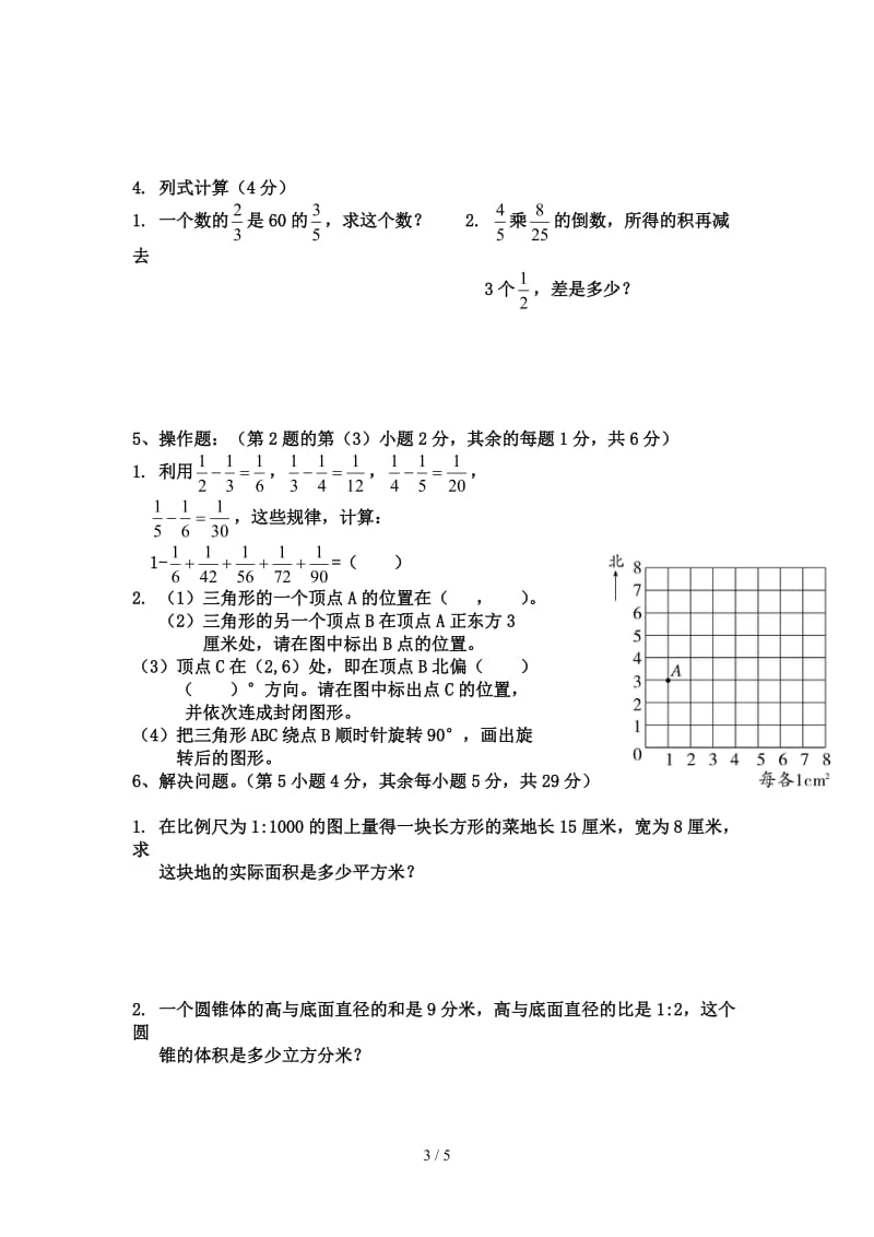 小学六年级数学升学毕业模拟试卷(3).doc_第3页