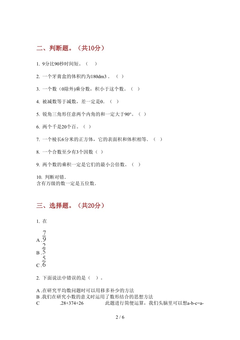 北师大版数学同步摸底五年级上学期第二次月考.doc_第2页