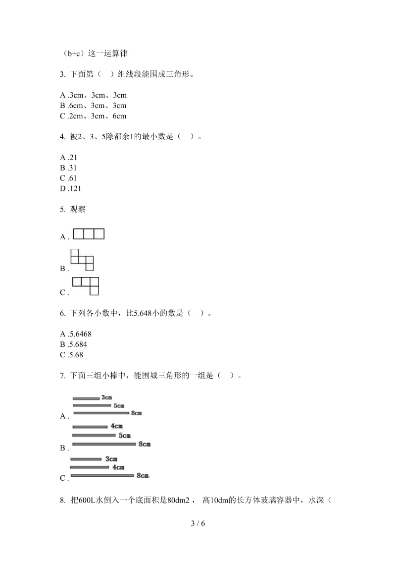 北师大版数学同步摸底五年级上学期第二次月考.doc_第3页