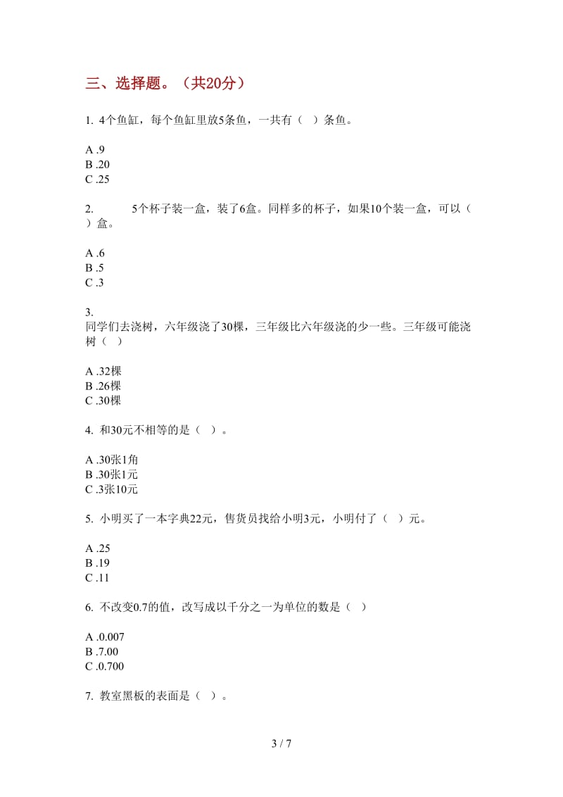 北师大版数学精选过关一年级上学期第四次月考.doc_第3页