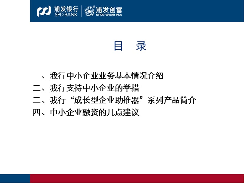 浦发银行中小企业融资服务方案.ppt_第2页