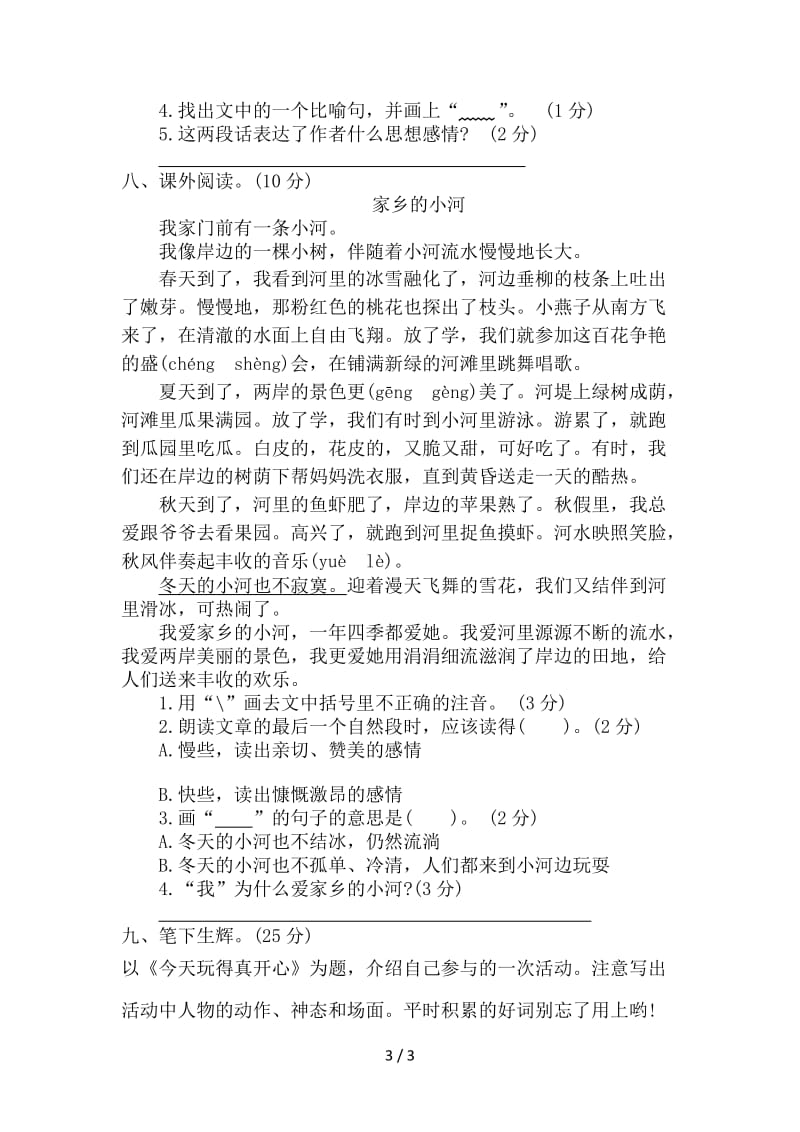 语文版三年级语文上册期中试卷.doc_第3页