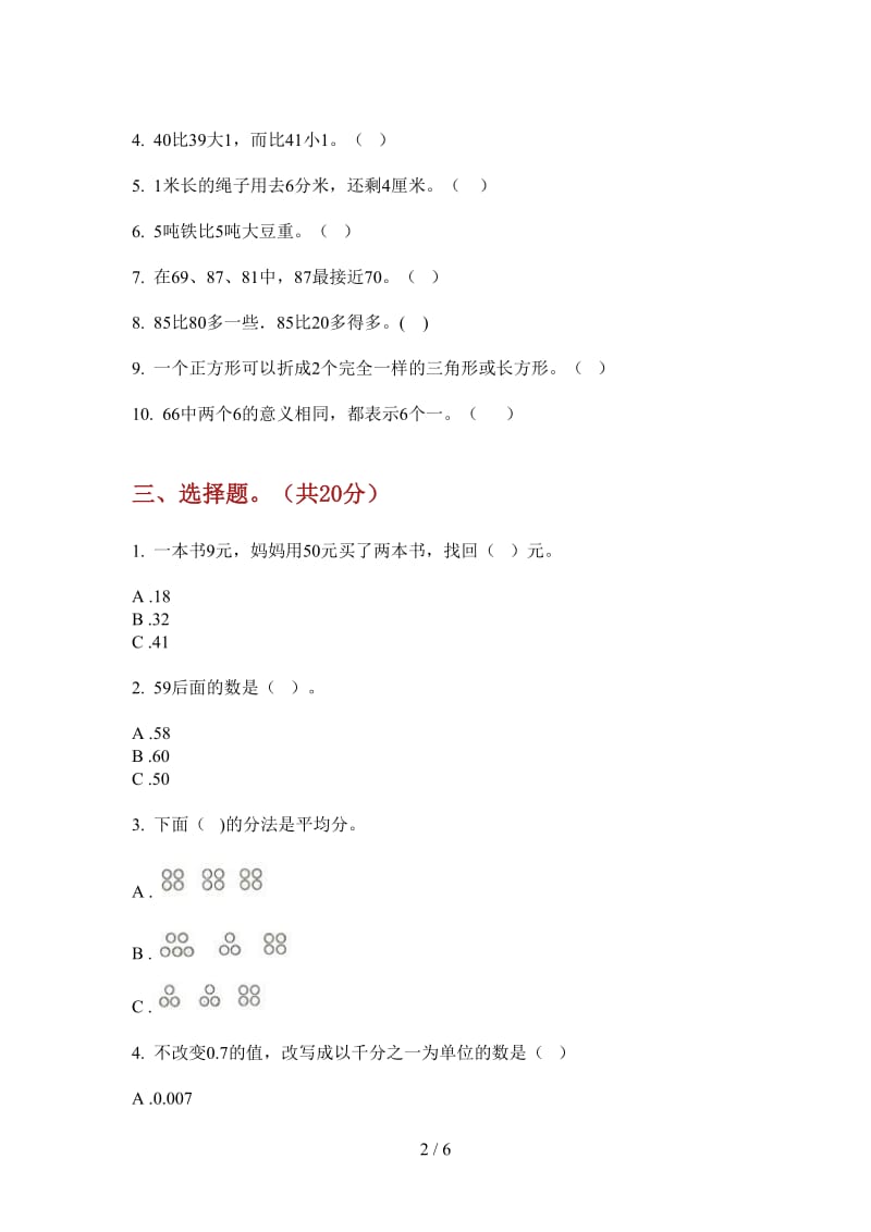 北师大版数学一年级上学期第二次月考全能.doc_第2页