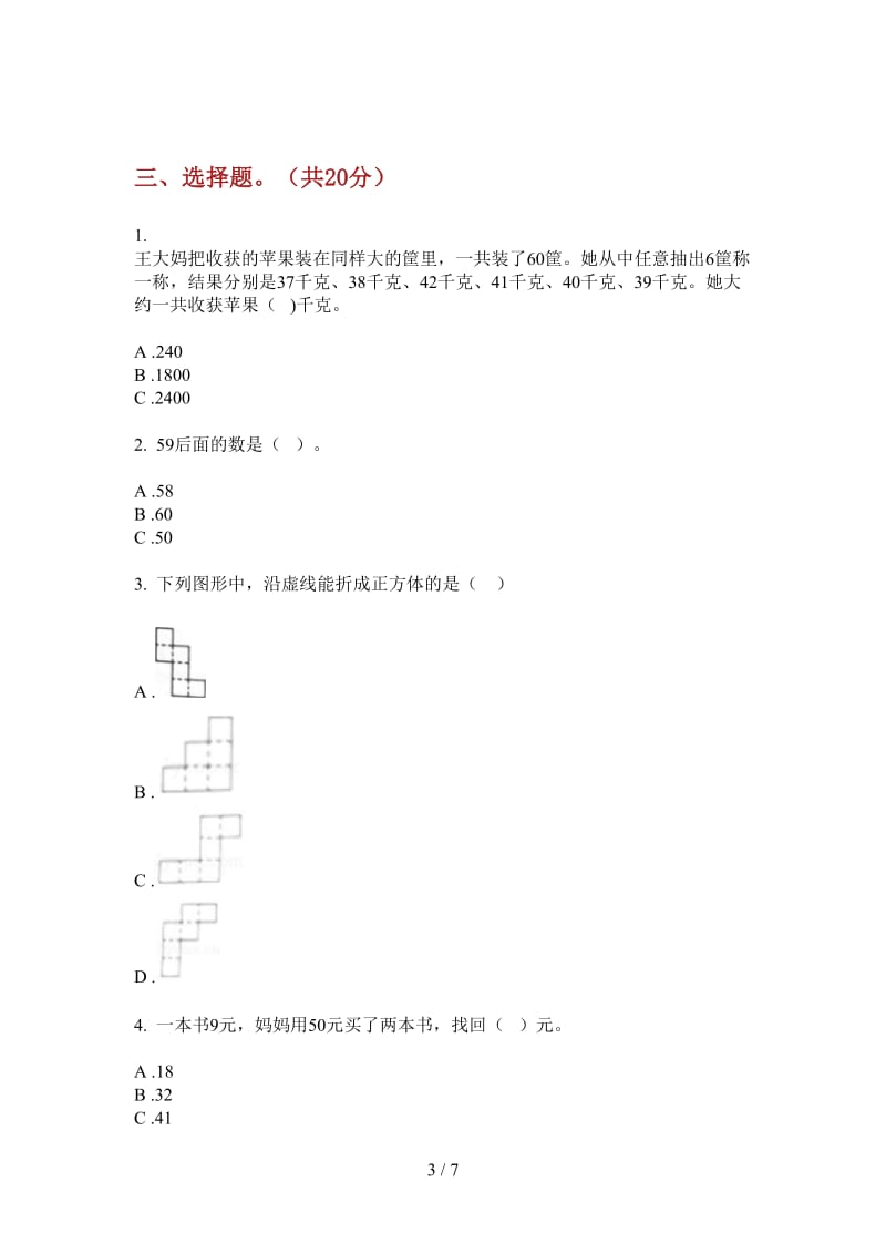 北师大版数学一年级上学期摸底总复习第三次月考.doc_第3页