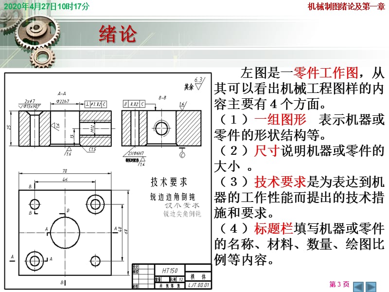 机械制图的基本知识与技能.ppt_第3页