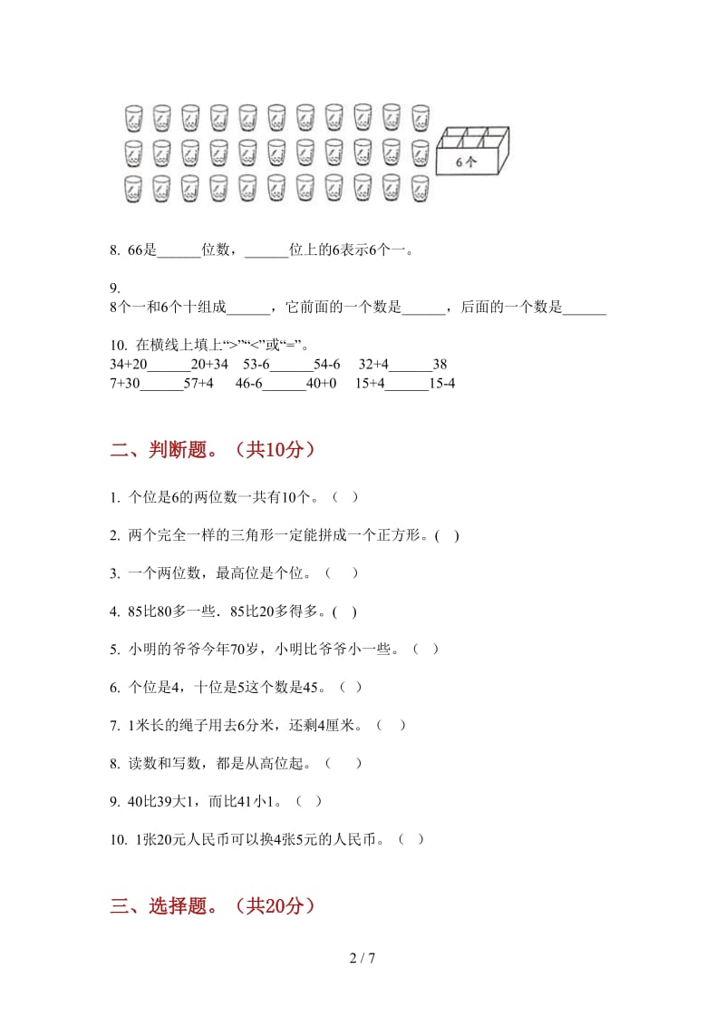 北师大版数学一年级摸底综合上学期第二次月考.doc_第2页