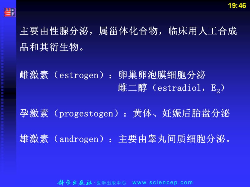 性激素类药和避孕药ppt课件.ppt_第3页