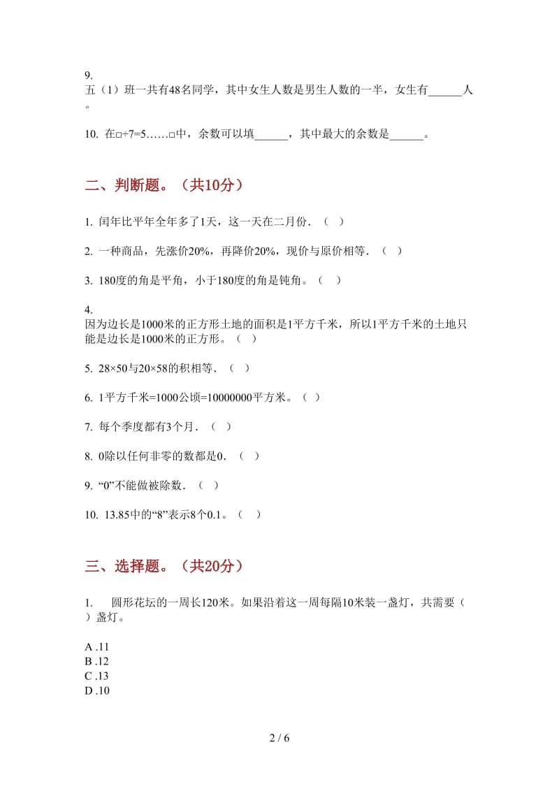 北师大版数学三年级上学期第三次月考全真摸底.doc_第2页