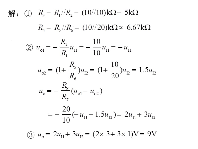 数电简明教程7-8章习题课.ppt_第3页