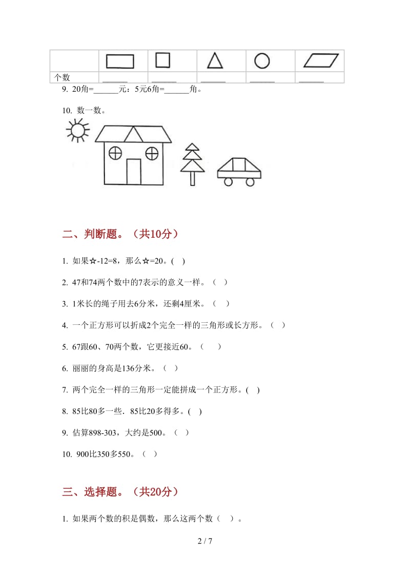 北师大版数学综合复习测试一年级上学期第三次月考.doc_第2页