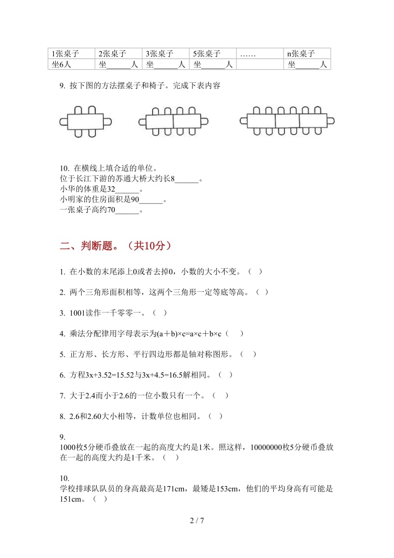 北师大版数学四年级上学期全能强化训练第一次月考.doc_第2页