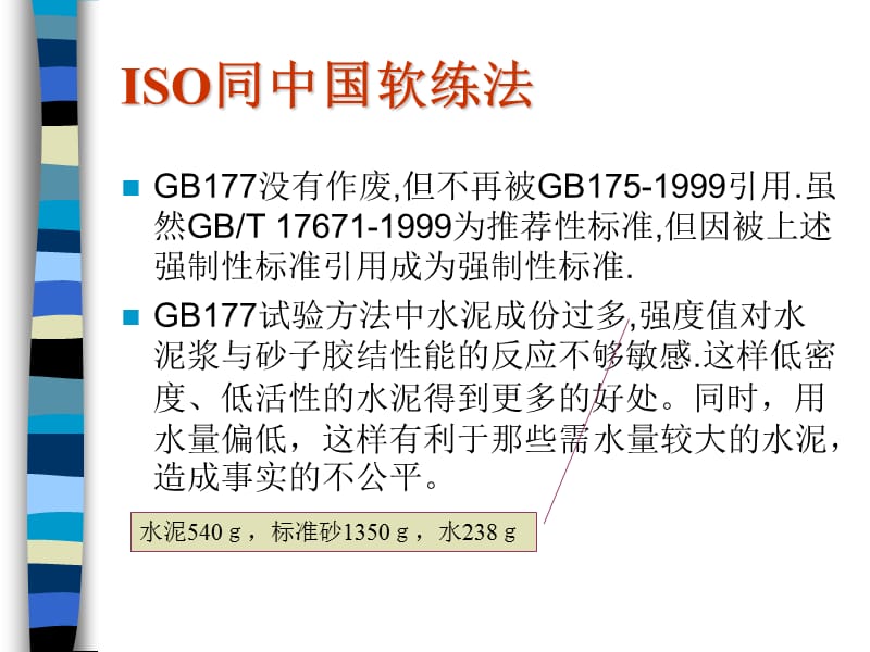 水泥胶砂强度检验方法(ISO).ppt_第2页