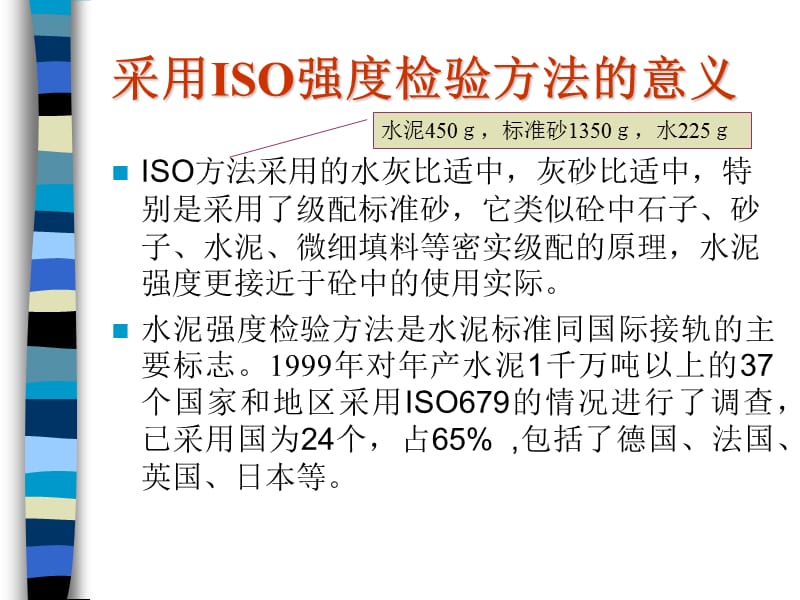 水泥胶砂强度检验方法(ISO).ppt_第3页