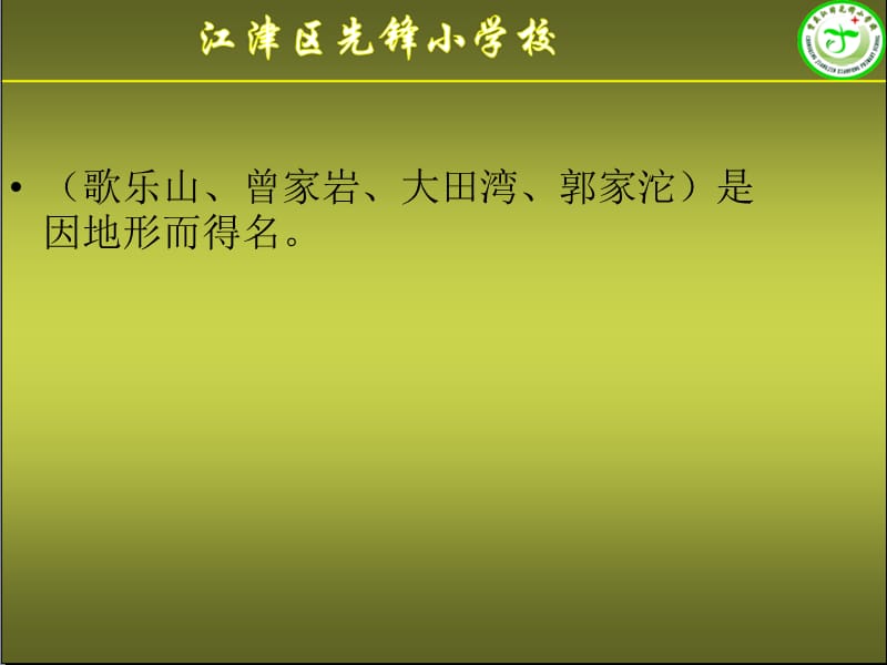 家乡的街名和地名(重庆).ppt_第3页