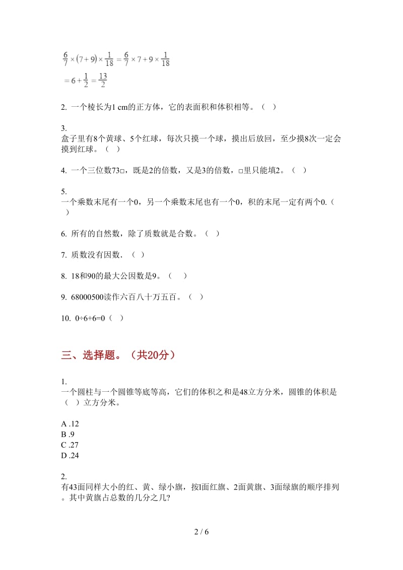 北师大版数学五年级上学期第三次月考摸底复习.doc_第2页