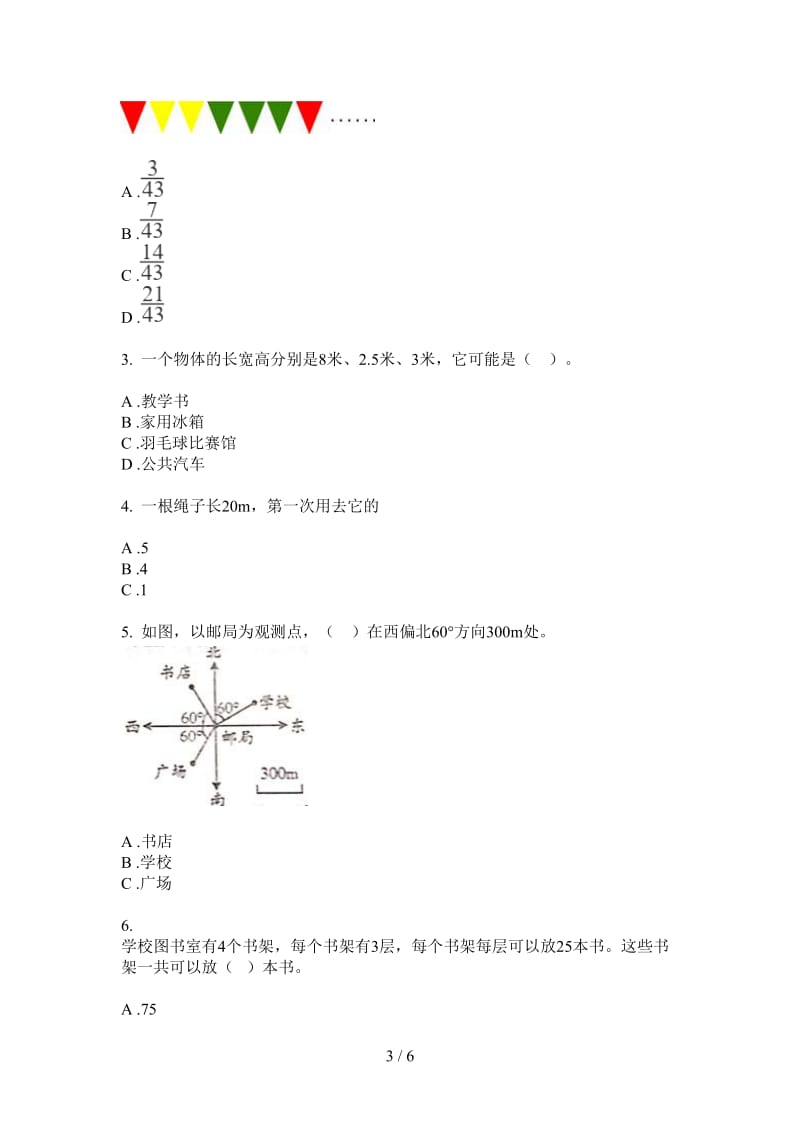 北师大版数学五年级上学期第三次月考摸底复习.doc_第3页